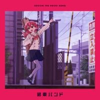 結束バンド [kessoku band] - 星座になれたら [If I could be a constellation]