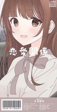 Saury - 恋愛関係