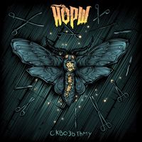 Йорш - Сквозь Тьму