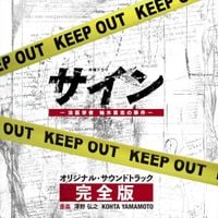 澤野弘之 [Hiroyuki Sawano] - Sign -Houigakusha Yuzuki Takashi no Jiken- Original Soundtrack