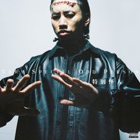 马思唯 [MaSiWei] - 特别怪人