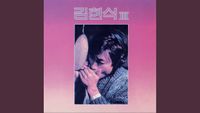 김현식 - 비처럼 음악처럼