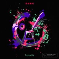 かめりあ [Camellia] - Unsan-musho