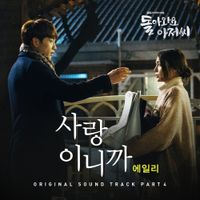 에일리 [AILEE] - Come Back Alive (Original Television Soundtrack), Pt. 4