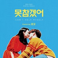 Eric Nam - 못참겠어 [Can't Help Myself]