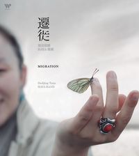 HAYA 樂團 - 遷徙 Migration