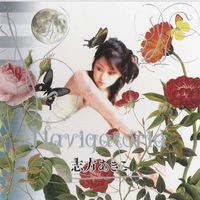 志方あきこ [Akiko Shikata] - Navigatoria