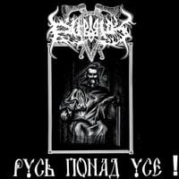 Dub Buk - Русь понад усе!
