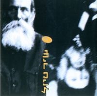 אביתר בנאי [Eviatar Banai] - שיר טיול (Shir tiyul)