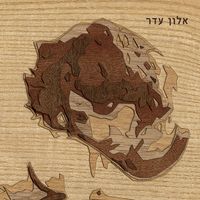 Alon Eder - אלון עדר