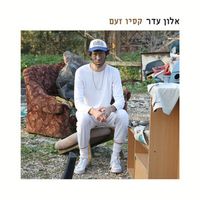 Alon Eder - Casio זעם