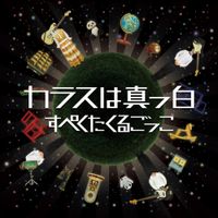 A Crow Is White - Spectacle Gokko