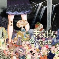 KikuoHana - 第二幕 [Second Act]