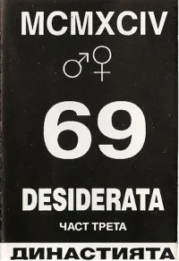 69 - Desiderata