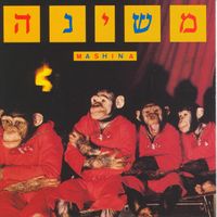 Mashina - משינה