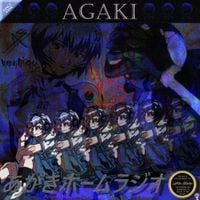 Vertigoaway - あがきホームラジオ (AGAKI HOME RADIO)