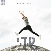 Teddy Neguse - ט.ד.י