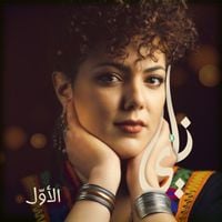 Nai Barghouti - Nai 1