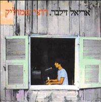 Ariel Zilber - רוצי שמוליק