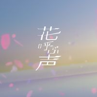 kemu - Hanayobukoe
