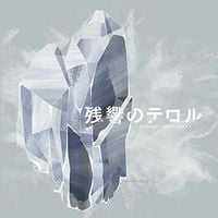 菅野よう子 [Yoko Kanno] - Terror in Resonance Original Soundtrack 2 -crystalized-
