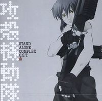 菅野よう子 [Yoko Kanno] - 攻殻機動隊: Stand Alone Complex O.S.T.2