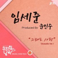 Im Se Jun - Sweet Stranger and Me, Pt. 6 (Original Soundtrack)