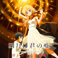 阪田知樹 [Tomoki Sakata] - 四月は君の嘘 僕と君との音楽帳 (Shigatsu wa kimi no uso: Boku to kimi to no ongakuchou)