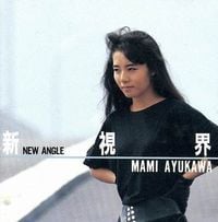 鮎川 麻弥 [Mami Ayukawa] - New Angle (新視界)