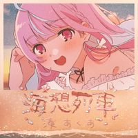 Minato Aqua (湊あくあ) - Kaisou Ressha