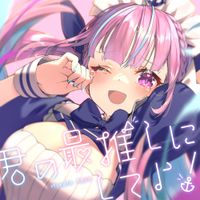 Minato Aqua (湊あくあ) - Let me be your SAIOSHI!