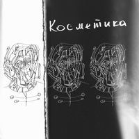 Kosmetika - Illustration
