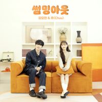 Chuu & Kim Yo Han - 썸밍아웃 [Let's Love]