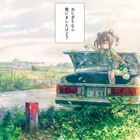 OZIGIRI - おじぎりなら死にましたけど?