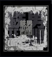 Chu Ishikawa - 鉄男 Tetsuo Complete Box