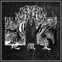 Vandal - 地​獄​変 / Jigokuhen