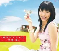 平野綾 [Aya Hirano] - Ashita no Prism (明日のプリズム)