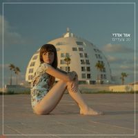 Or Edry - 20 צעדים