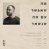 Cohen - מה שאפשר עם מה שנשאר