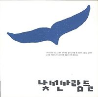 Strange People (낯선사람들) - Strange People (낯선사람들)