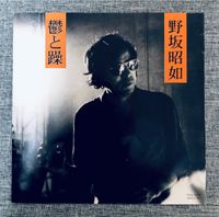 Akiyuki Nosaka - 鬱と躁