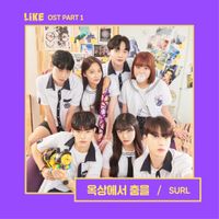 SURL - LIKE (Original Webdrama Soundtrack), Pt. 1