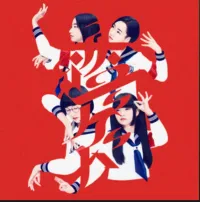 新しい学校のリーダーズ [ATARASHII GAKKO!] - 恋ゲバ [koi geba]