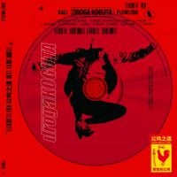 Kali - Droga koguta