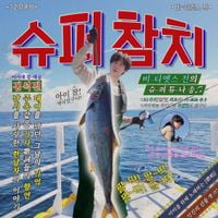 Jin - 슈퍼 참치 [Super Tuna]