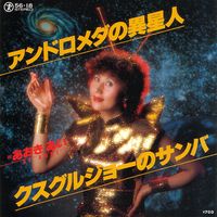 Ai Aoki - Andoromeda no iseijin