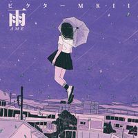 ビクター ｍｋｉｉ - 雨 AME