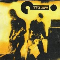 איפה הילד? - איפה הילד?