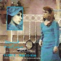 فيروز [Fairuz] - Mais El Rim