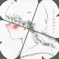 いよわ [iyowa] - くろうばあないと [Clover Knight]